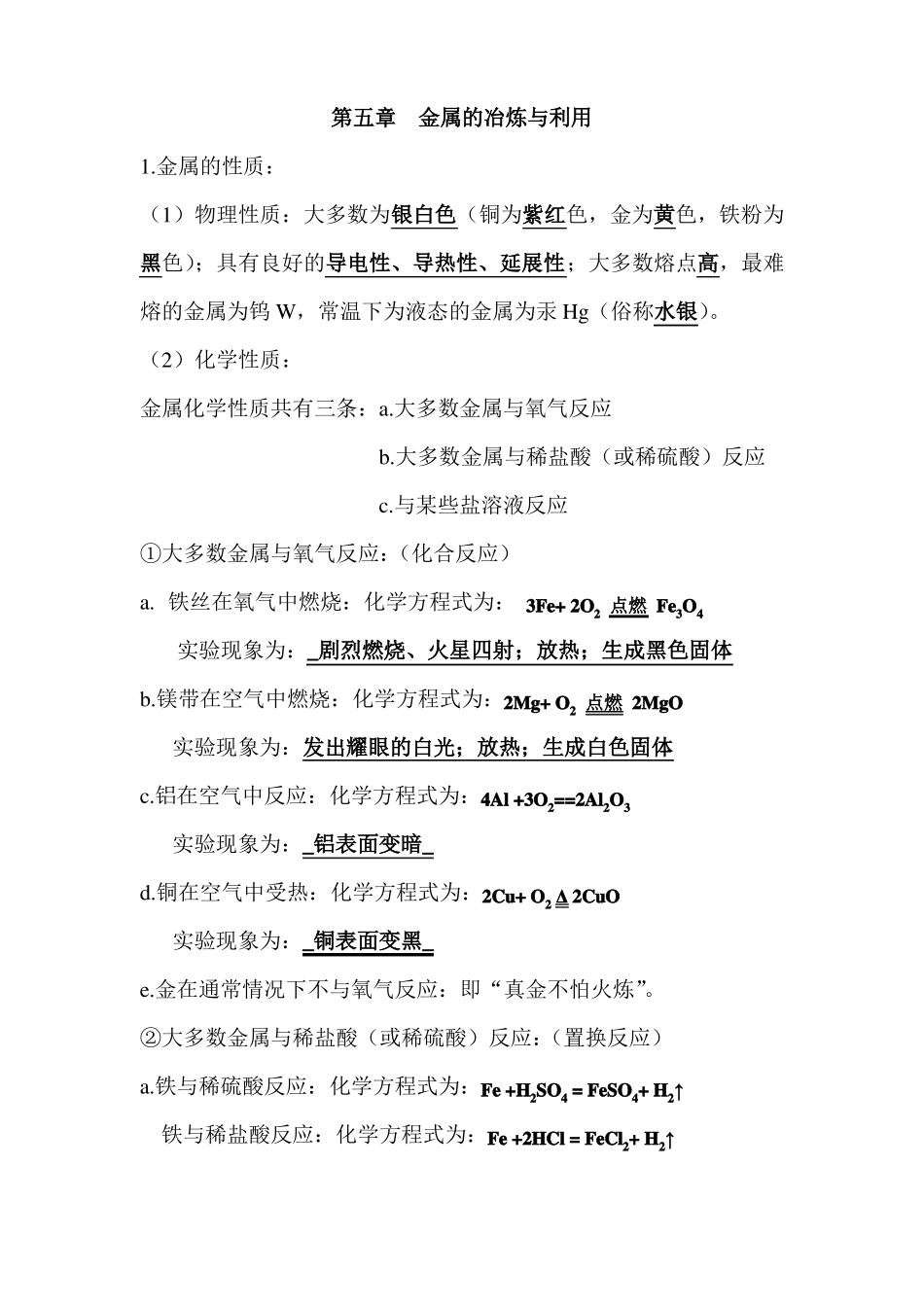 化学教案-初三-金属的冶炼与利用学案3_第1页