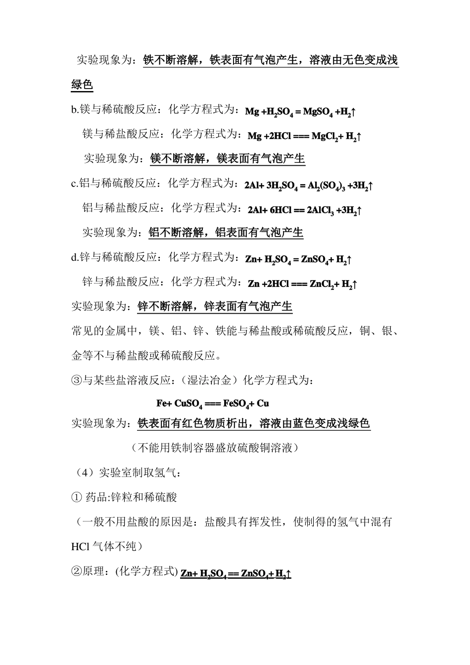 化学教案-初三-金属的冶炼与利用学案3_第2页