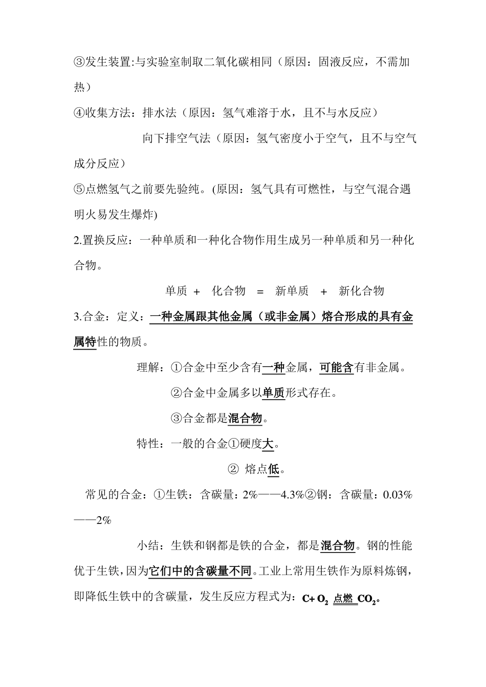 化学教案-初三-金属的冶炼与利用学案3_第3页