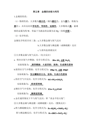化学教案-初三-金属的冶炼与利用学案3