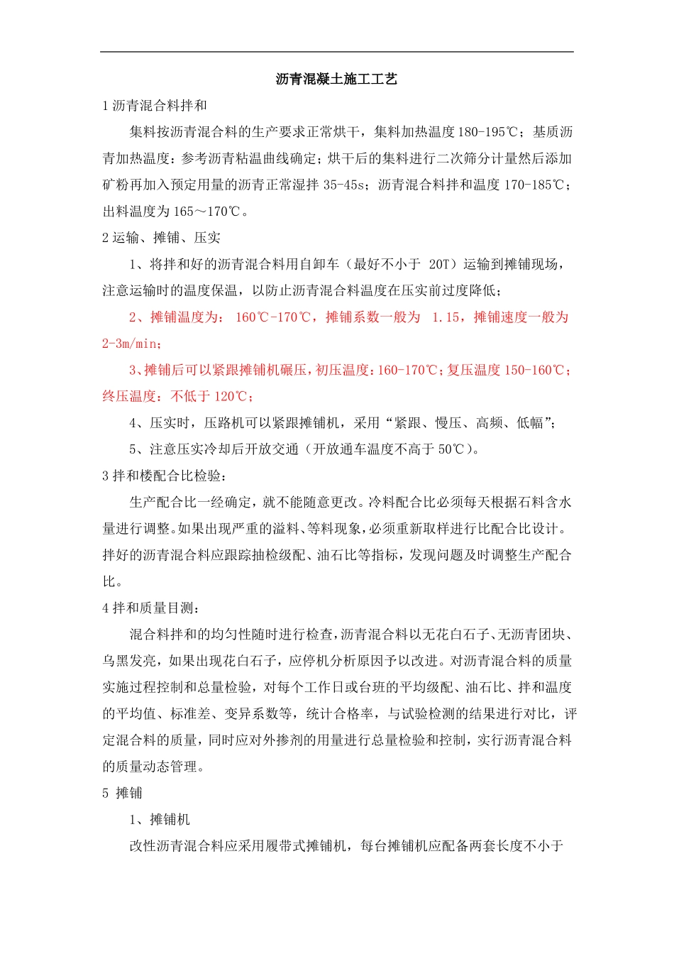 沥青混凝土施工工艺_第1页