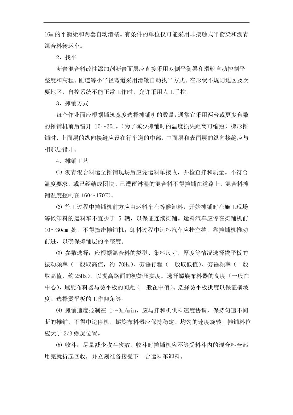 沥青混凝土施工工艺_第2页