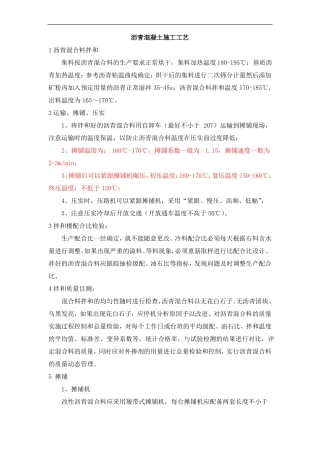 沥青混凝土施工工艺