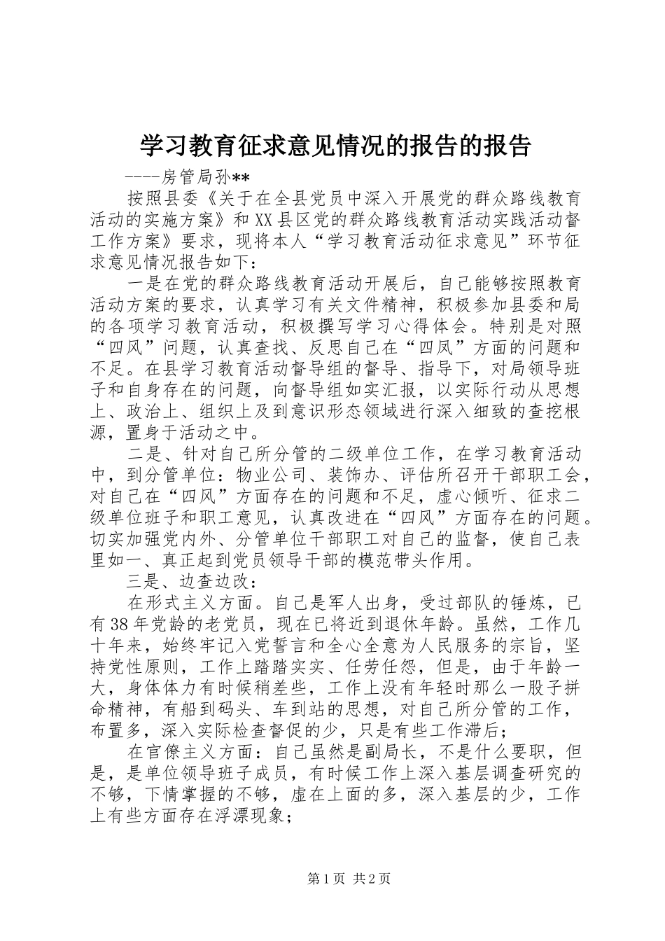 学习教育征求意见情况的报告的报告_第1页