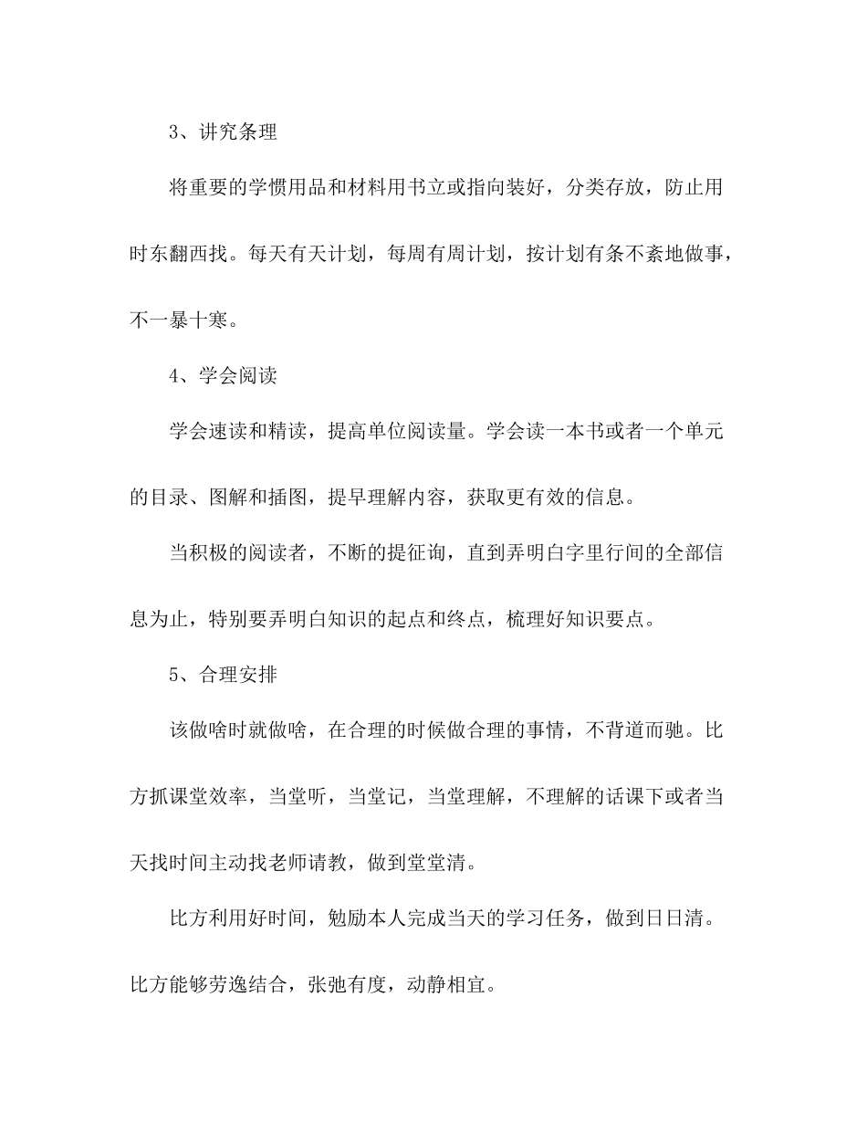 北京学霸的10大学习方法参考总结（通用）_第2页
