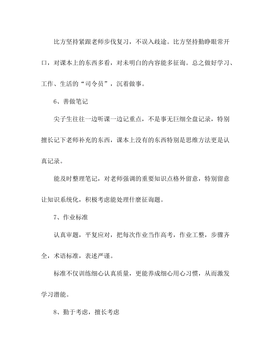 北京学霸的10大学习方法参考总结（通用）_第3页