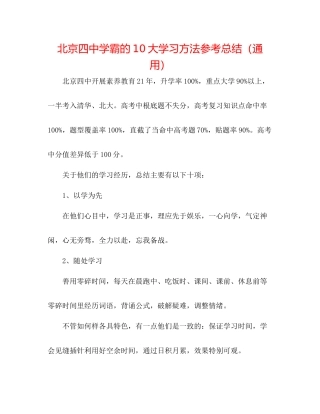北京学霸的10大学习方法参考总结（通用）