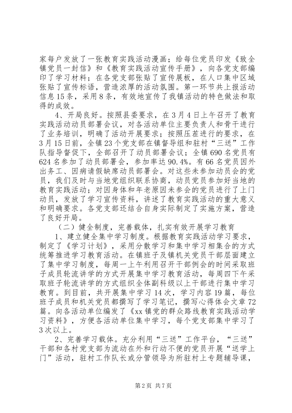 学习教育听取意见环节自查报告_第2页