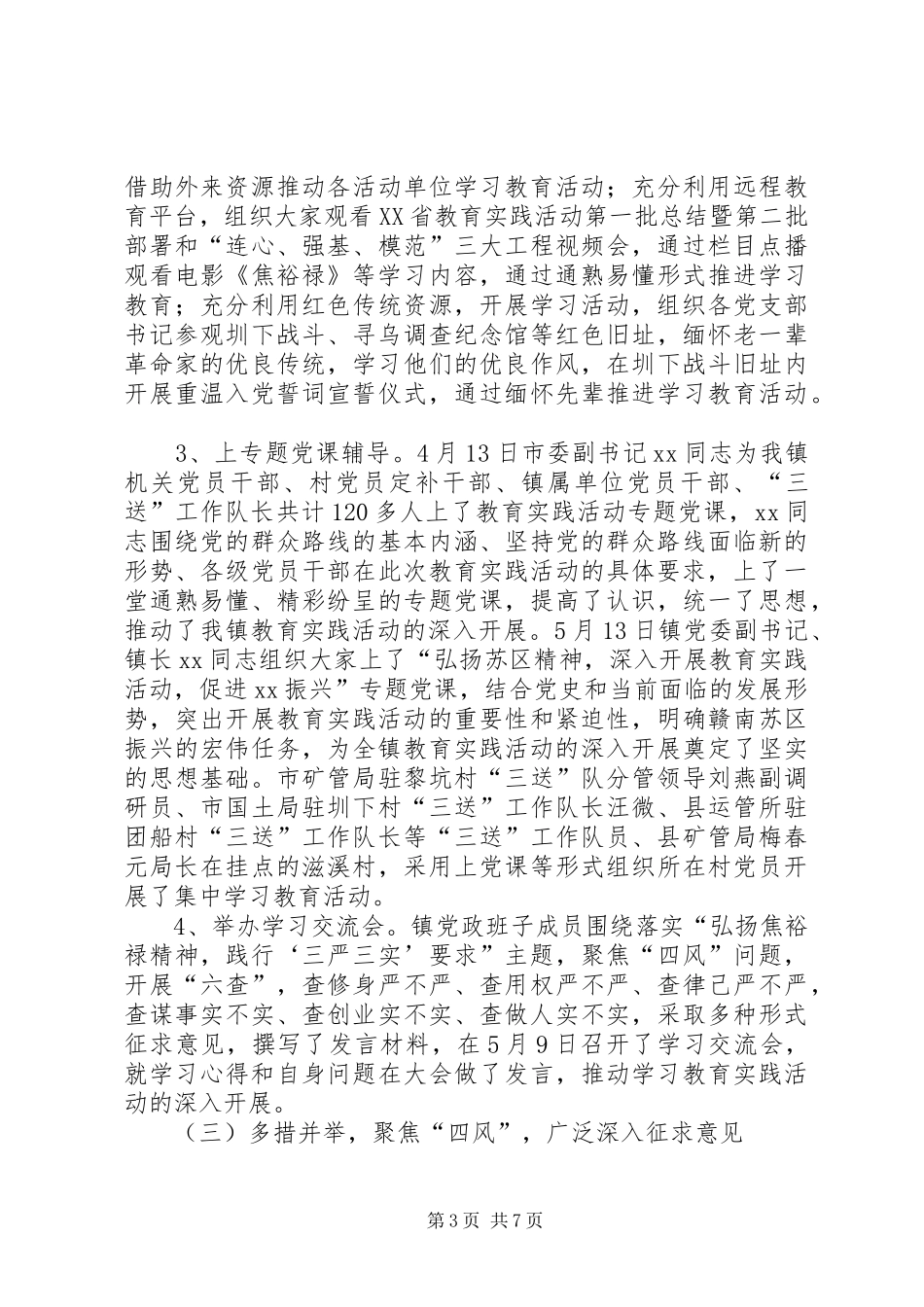 学习教育听取意见环节自查报告_第3页