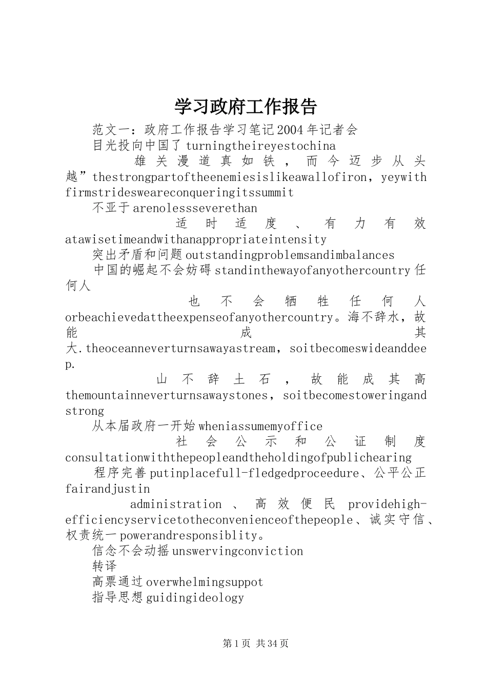 学习政府工作报告_第1页