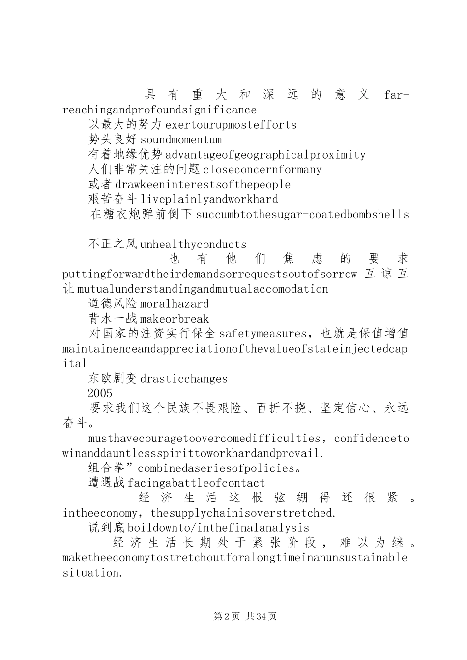 学习政府工作报告_第2页
