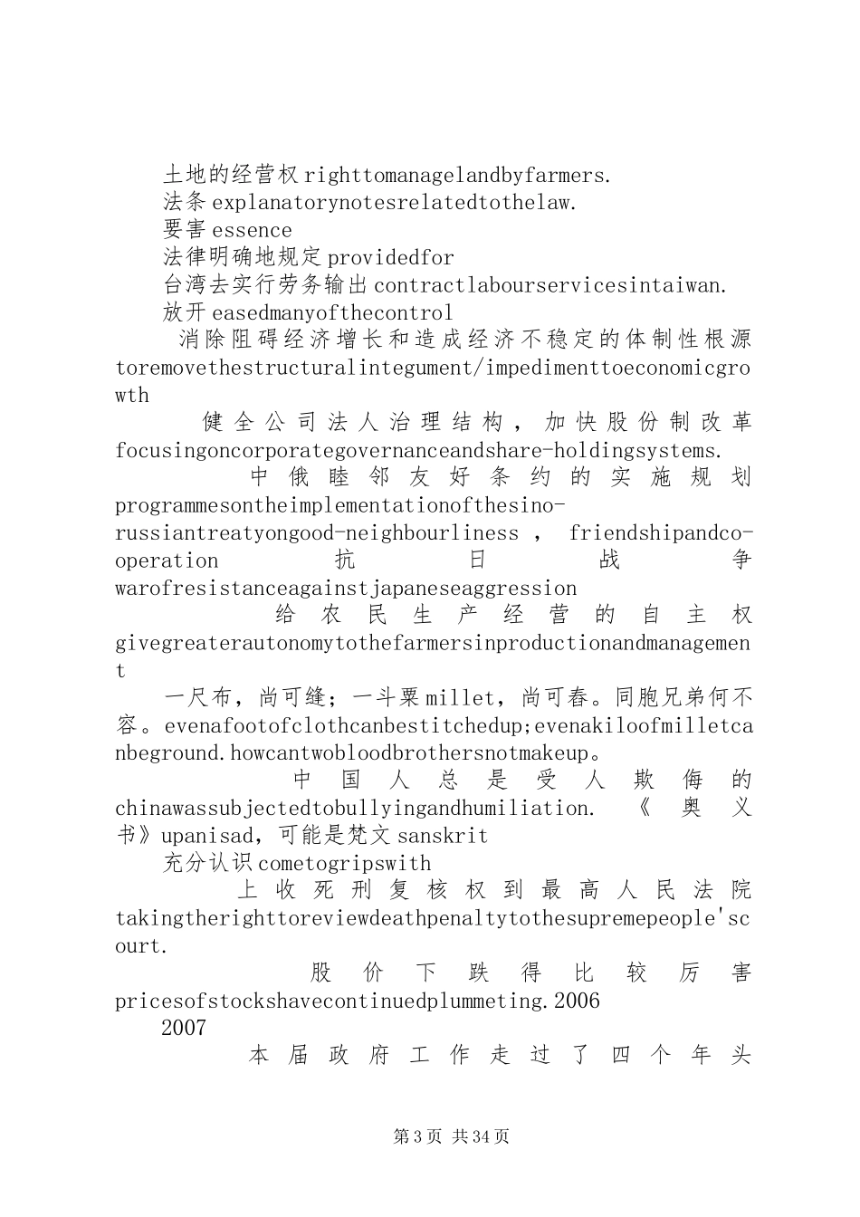 学习政府工作报告_第3页