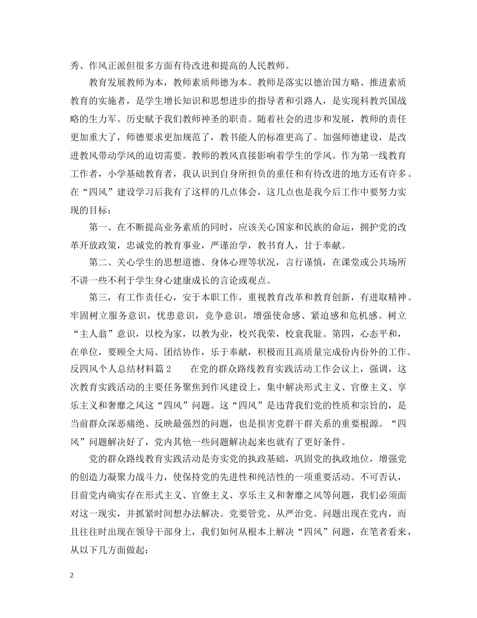 反四风个人总结材料 _第2页