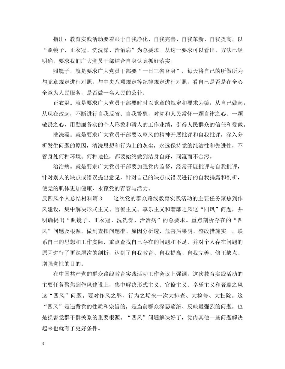 反四风个人总结材料 _第3页