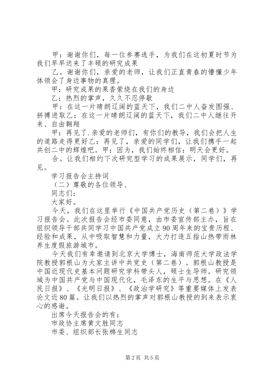 学习报告会主持词大全_第2页