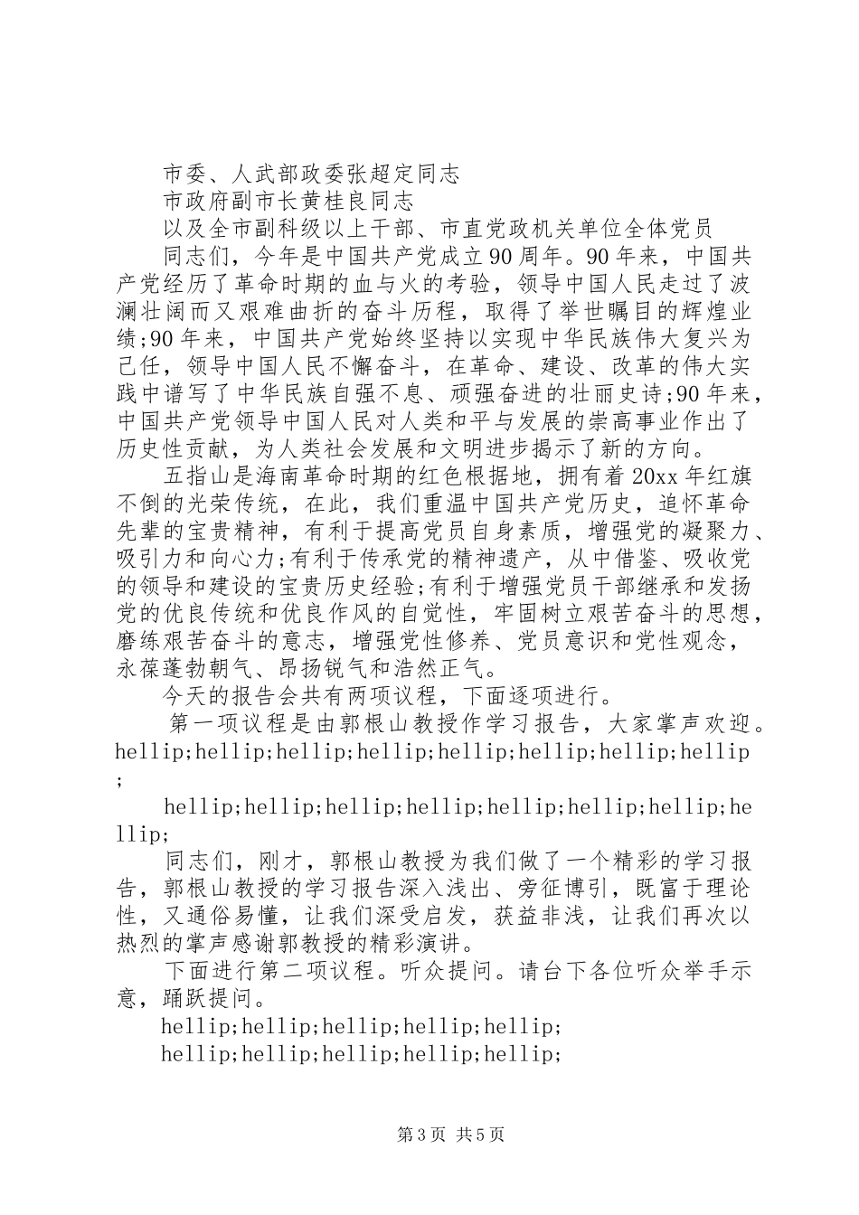 学习报告会主持词大全_第3页