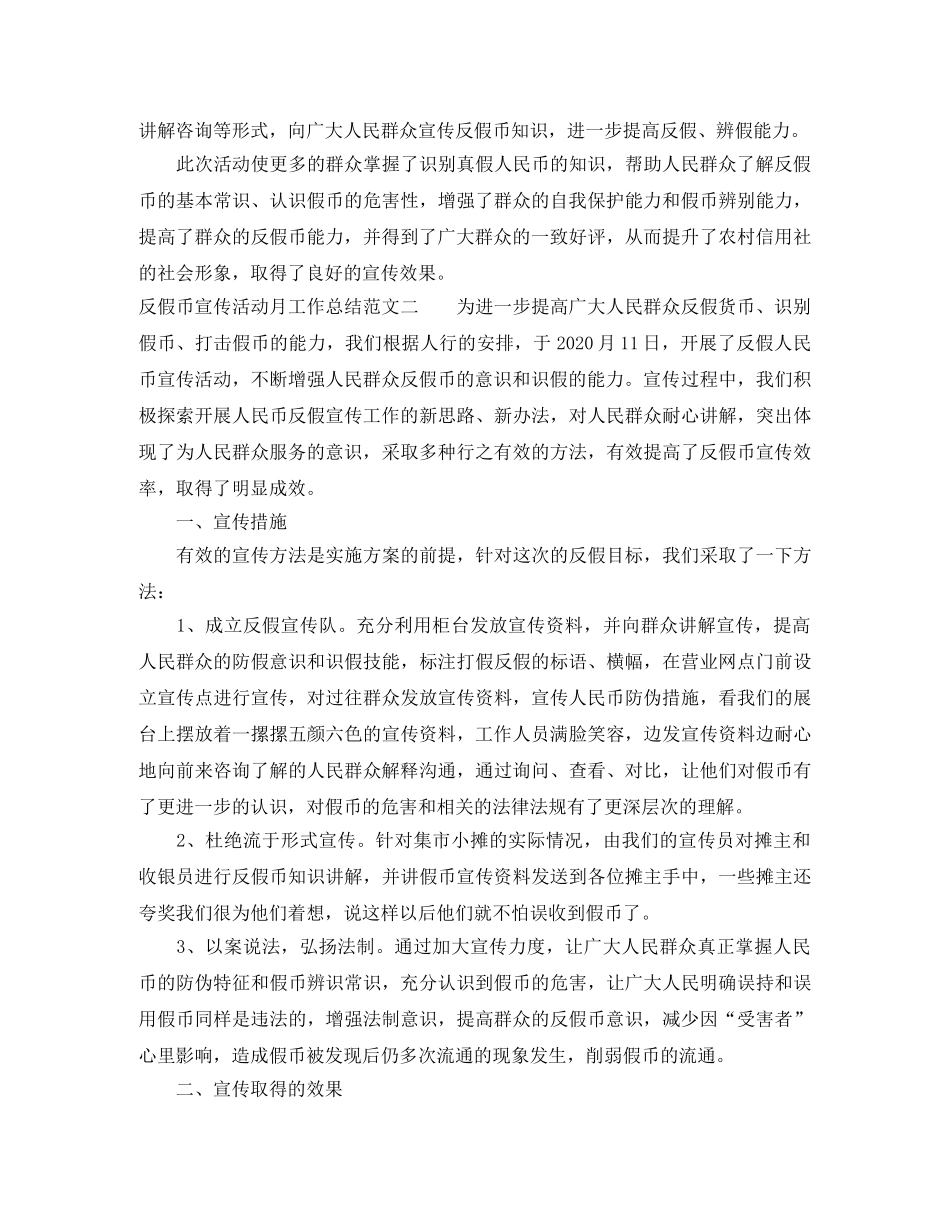 反假币宣传活动月工作总结范文 _第2页