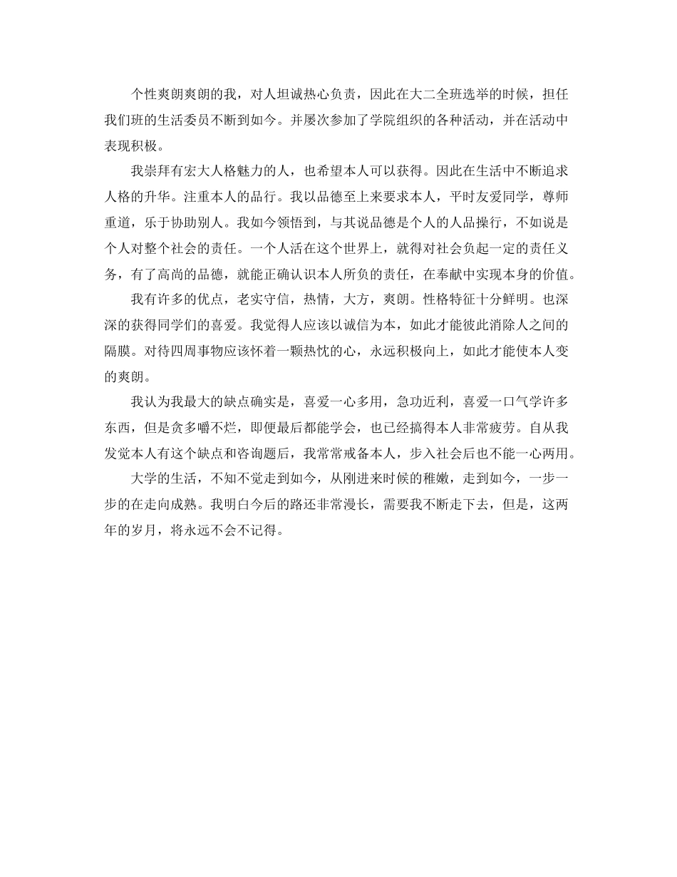 大学生自我参考总结范文字_第3页