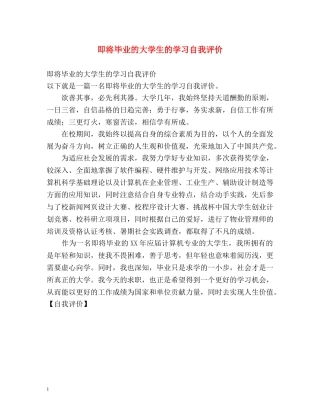 即将毕业的大学生的学习自我评价 