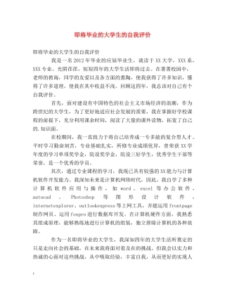 即将毕业的大学生的自我评价 