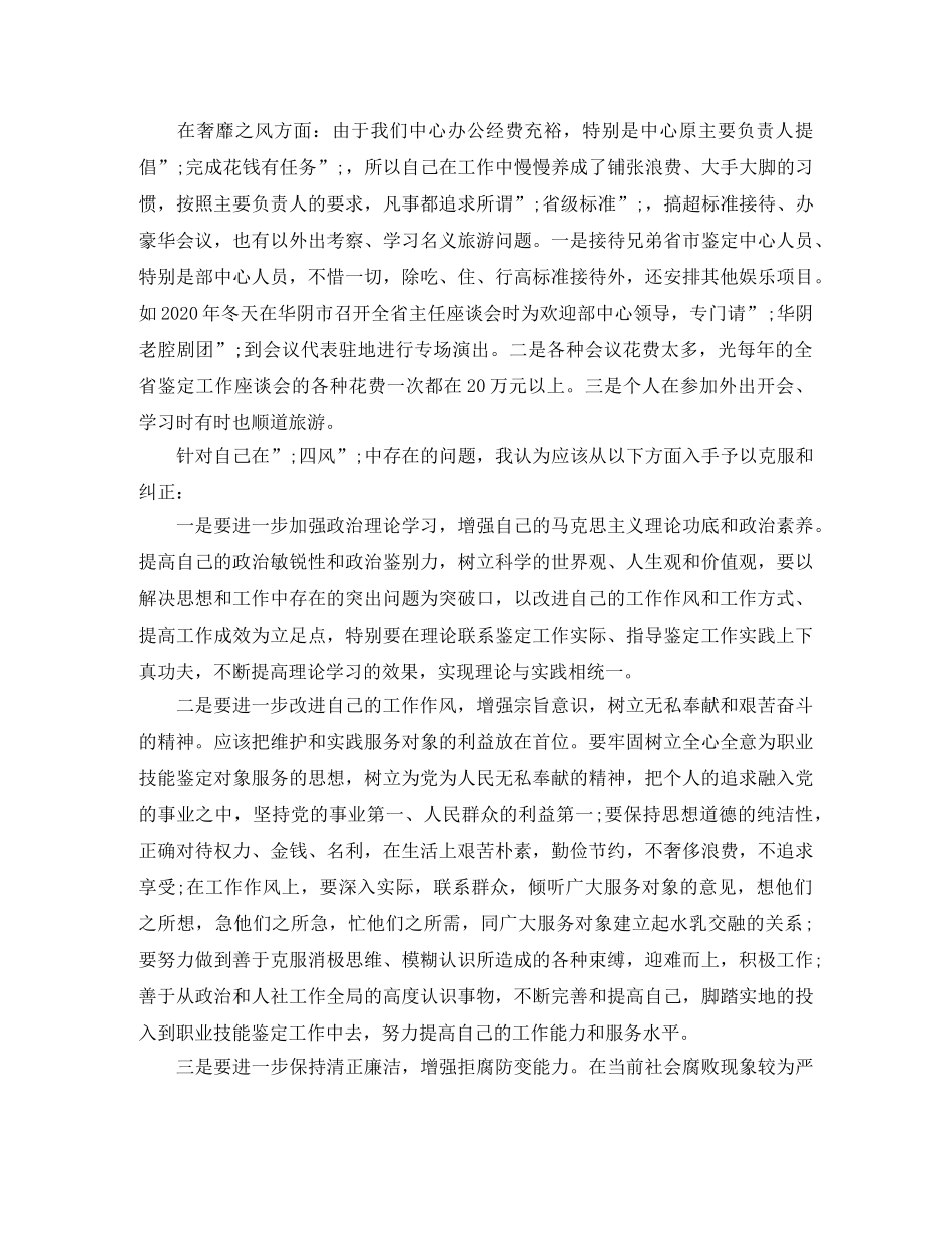 反四风自我评价【通用篇】 _第2页