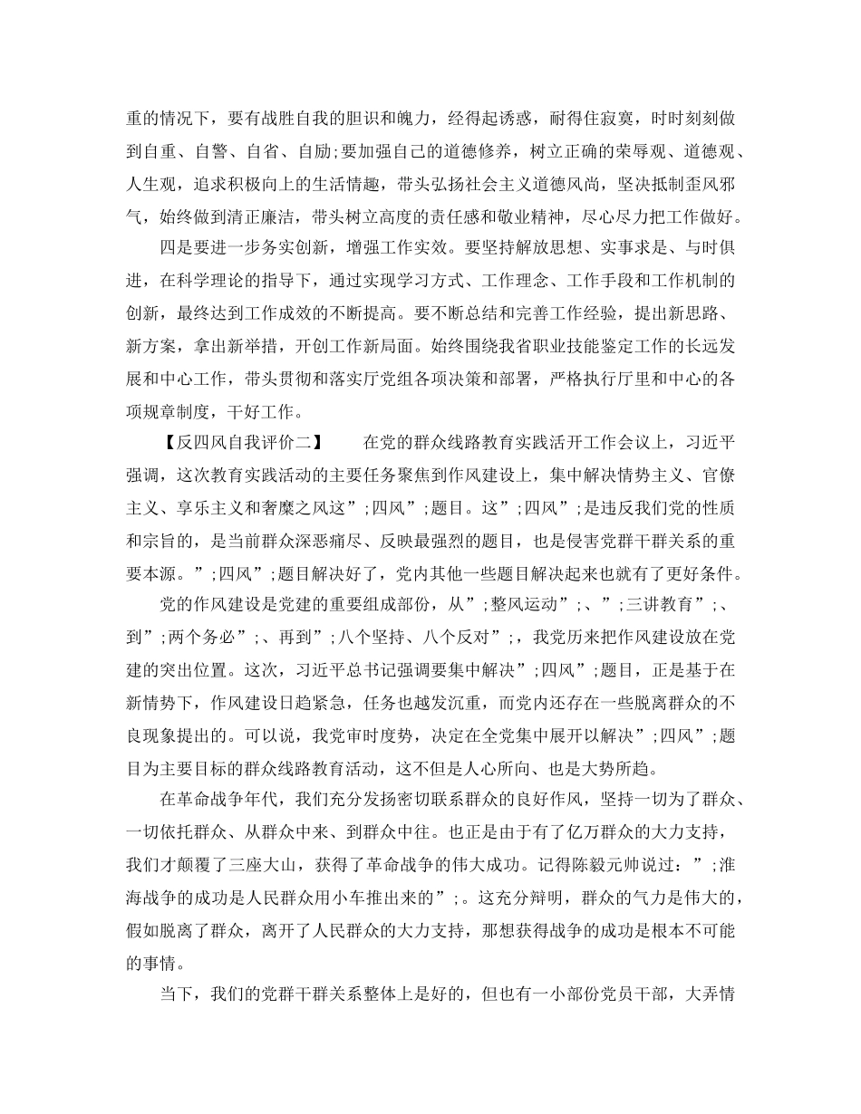 反四风自我评价【通用篇】 _第3页