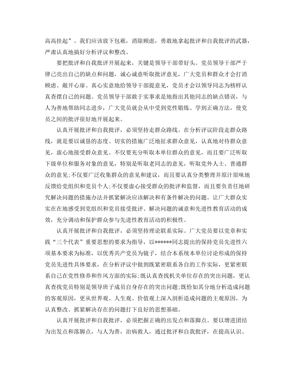 党员自我鉴定的不足之处_党员个人总结与评价_第2页