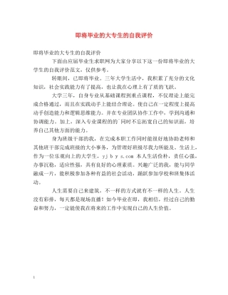 即将毕业的大专生的自我评价 