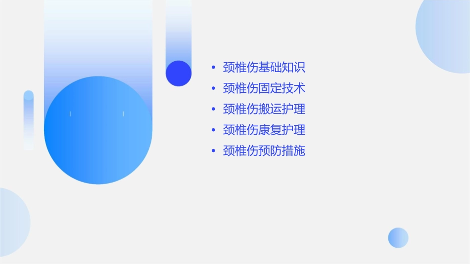 颈椎伤固定与搬运护理课件_第2页