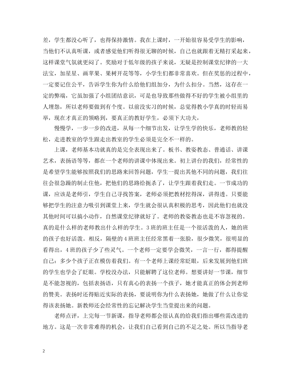 华师附小实习总结 _第2页