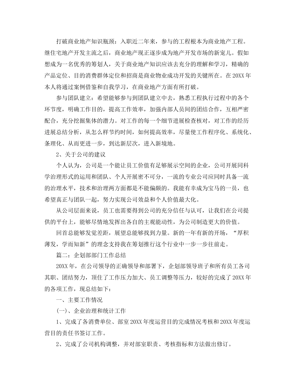 企划部部门工作参考总结范文【5篇】_第3页