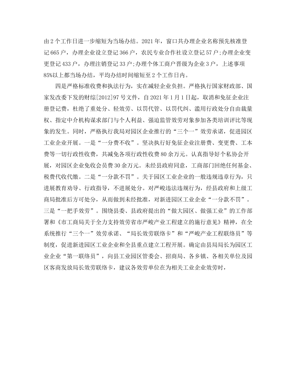 办公室工作参考总结工商局优化服务发展环境工作参考总结汇报_第2页