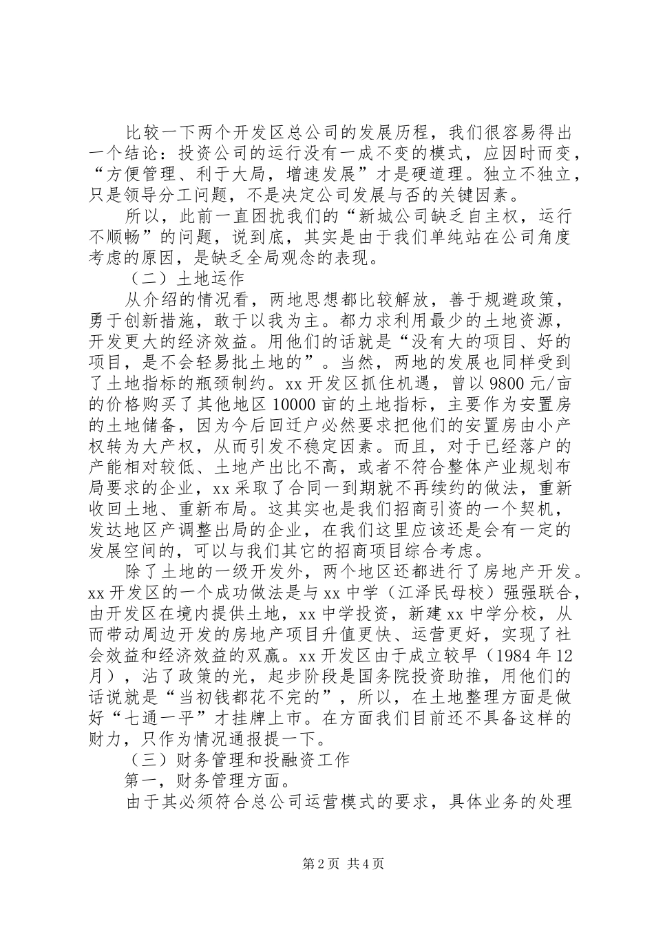 学习情况外出考察报告_第2页