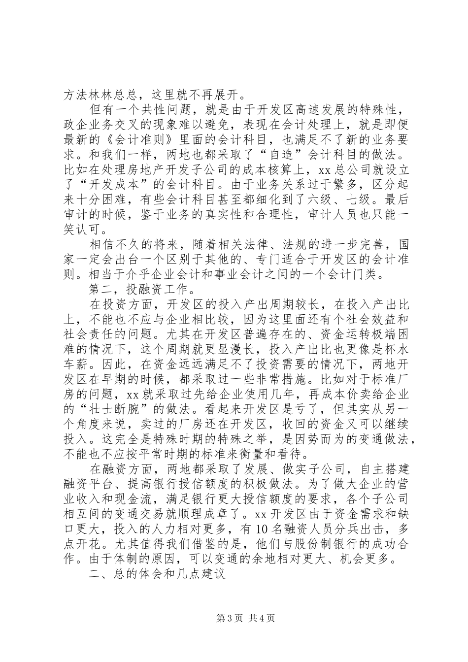 学习情况外出考察报告_第3页