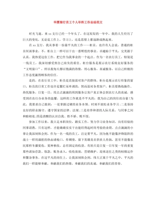 华夏银行员工个人年终工作总结范文 