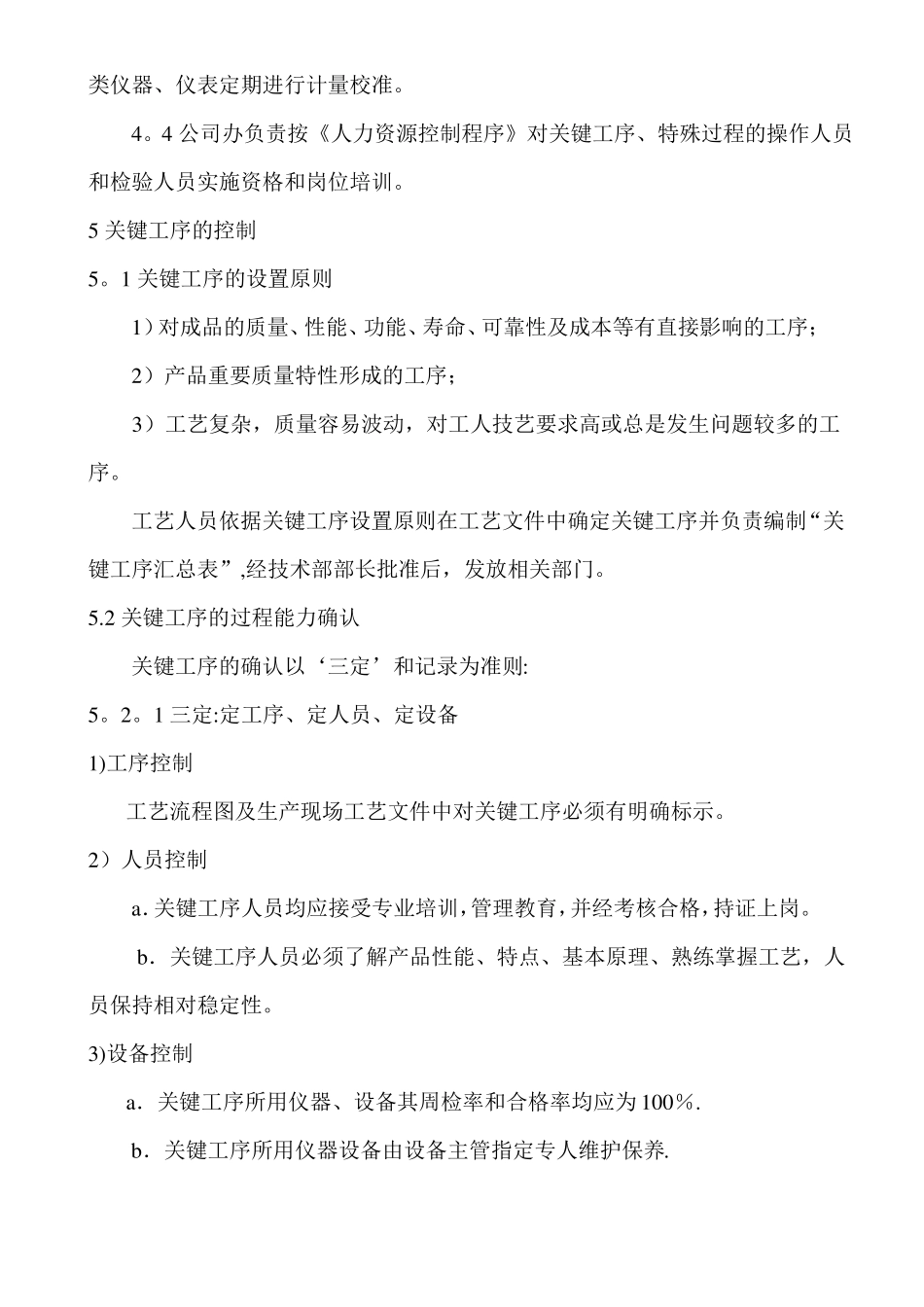 关键工序与特殊过程管理制度_第2页