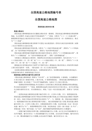 最新的全国高速公路国道和道的分布起止路经长度环城线路等