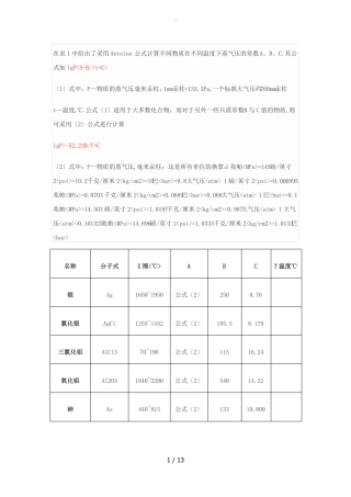 饱和蒸汽压与温度计算关系总结