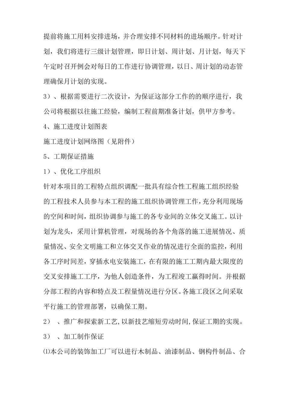 酒店装修工程施工进度计划及保证措施_第2页