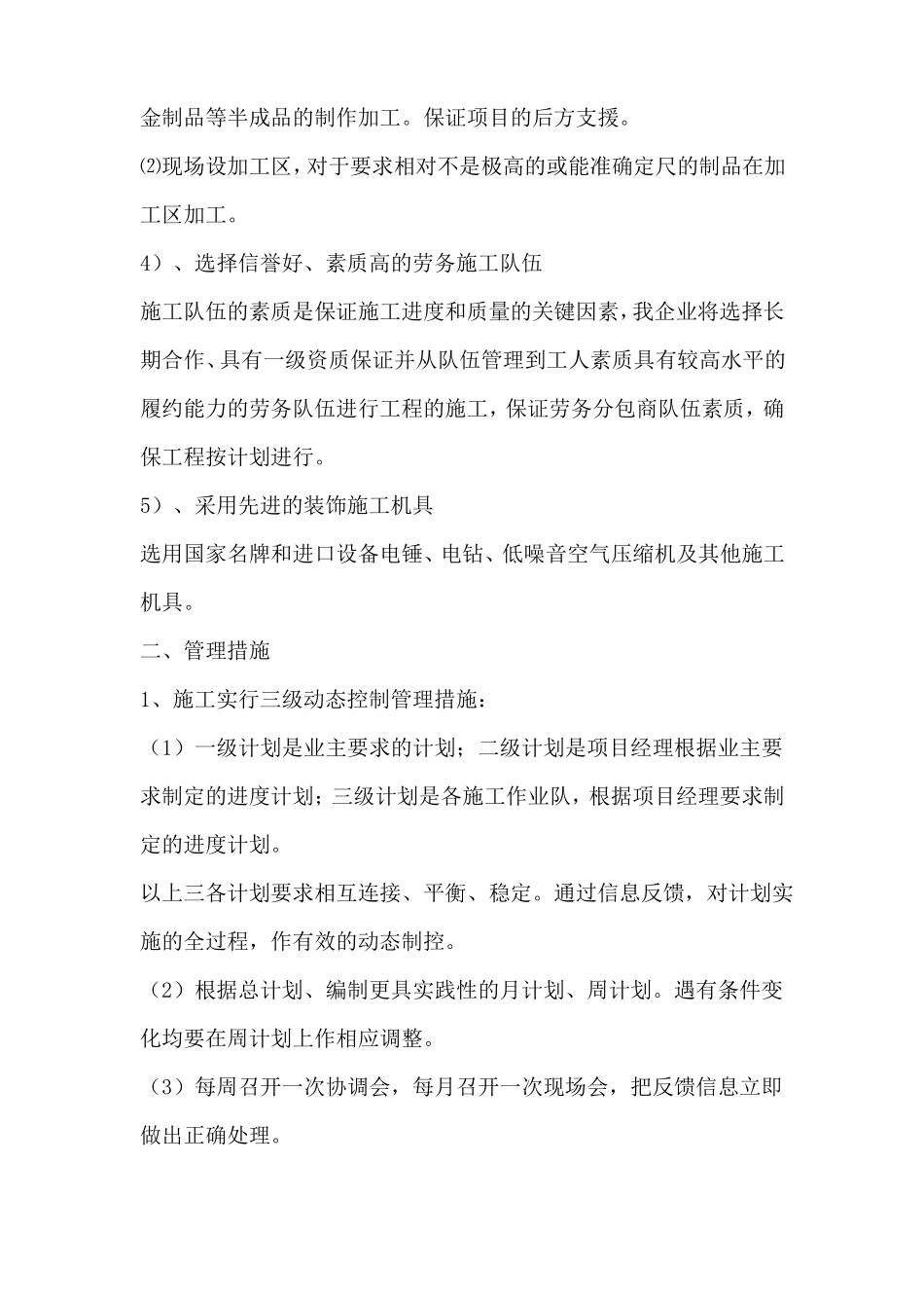 酒店装修工程施工进度计划及保证措施_第3页