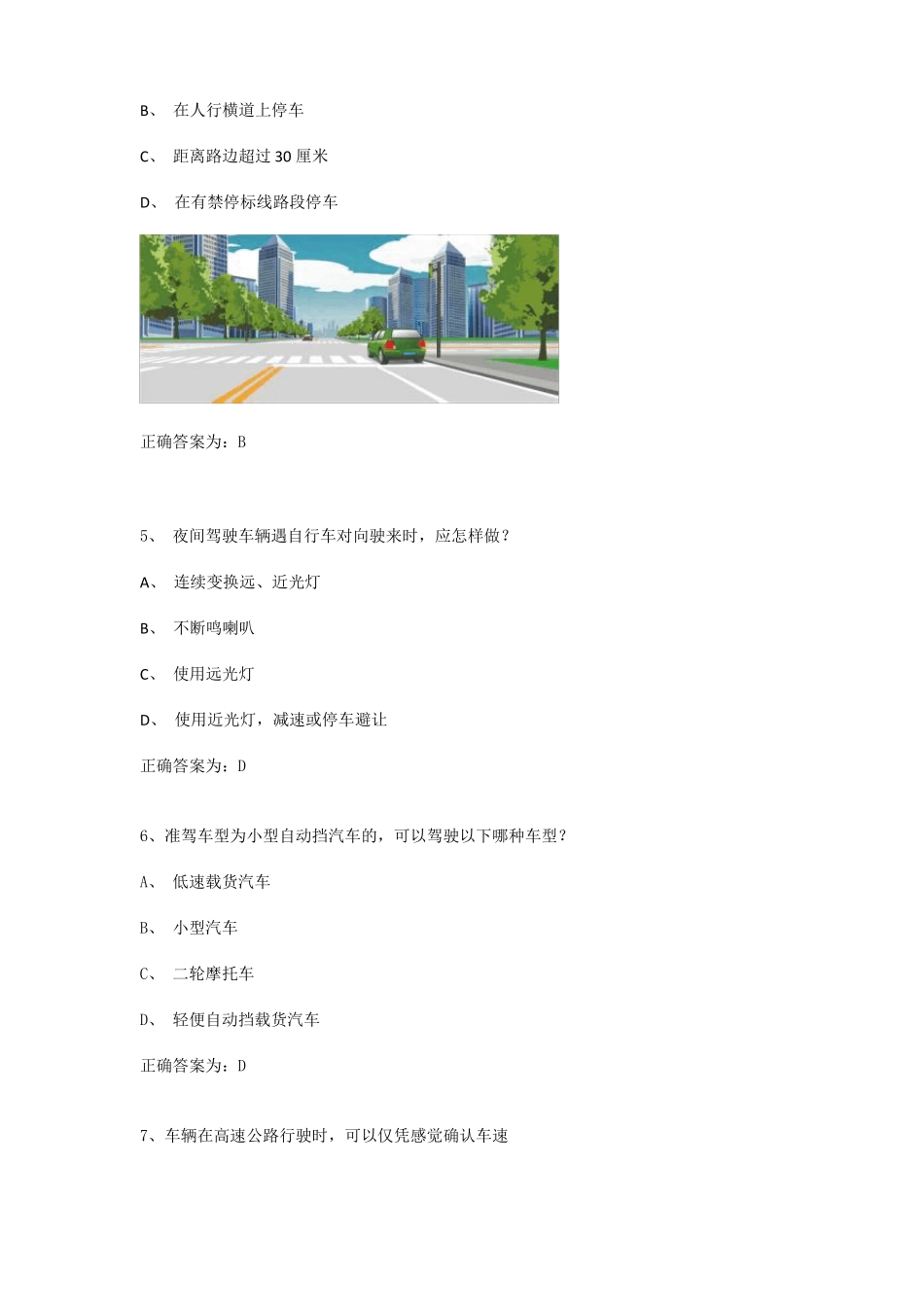 学法减分答案大全学法减分考试题库及答案200题学法减分题库及答案_第2页