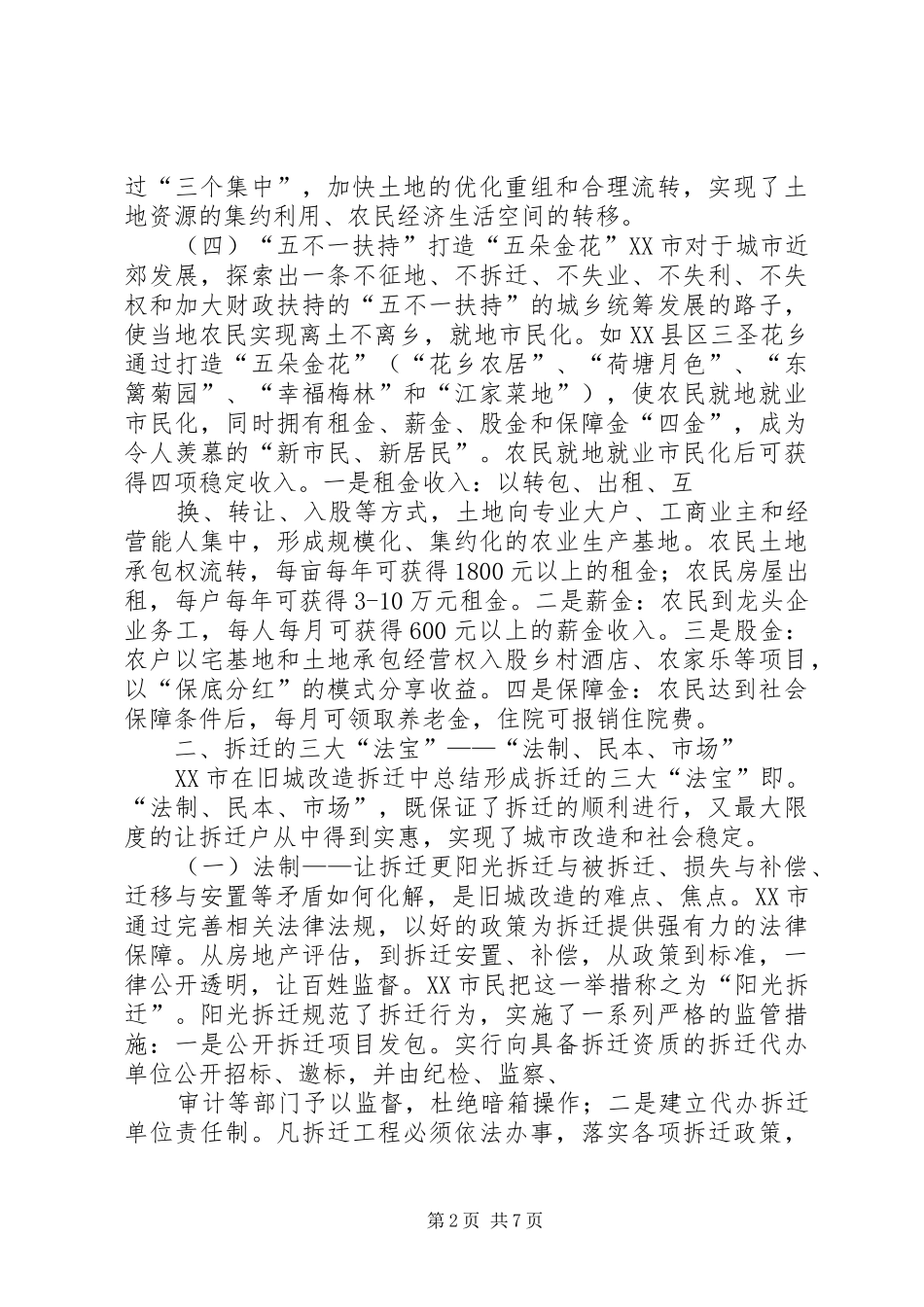 学习征地拆迁安置考察报告_第2页