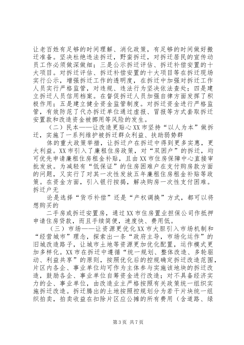 学习征地拆迁安置考察报告_第3页