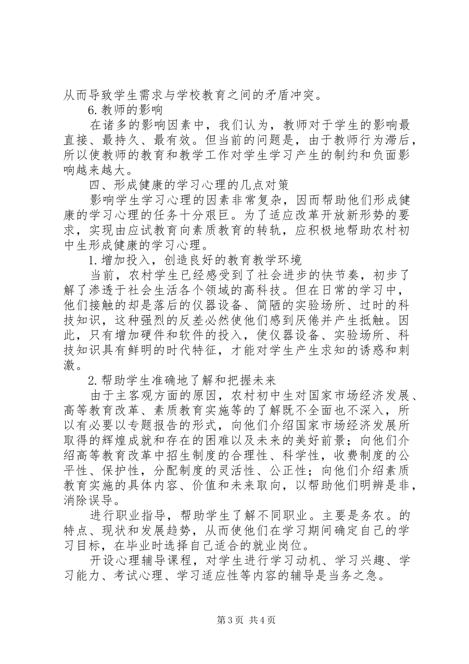 学习心理与学习特点分析报告_第3页