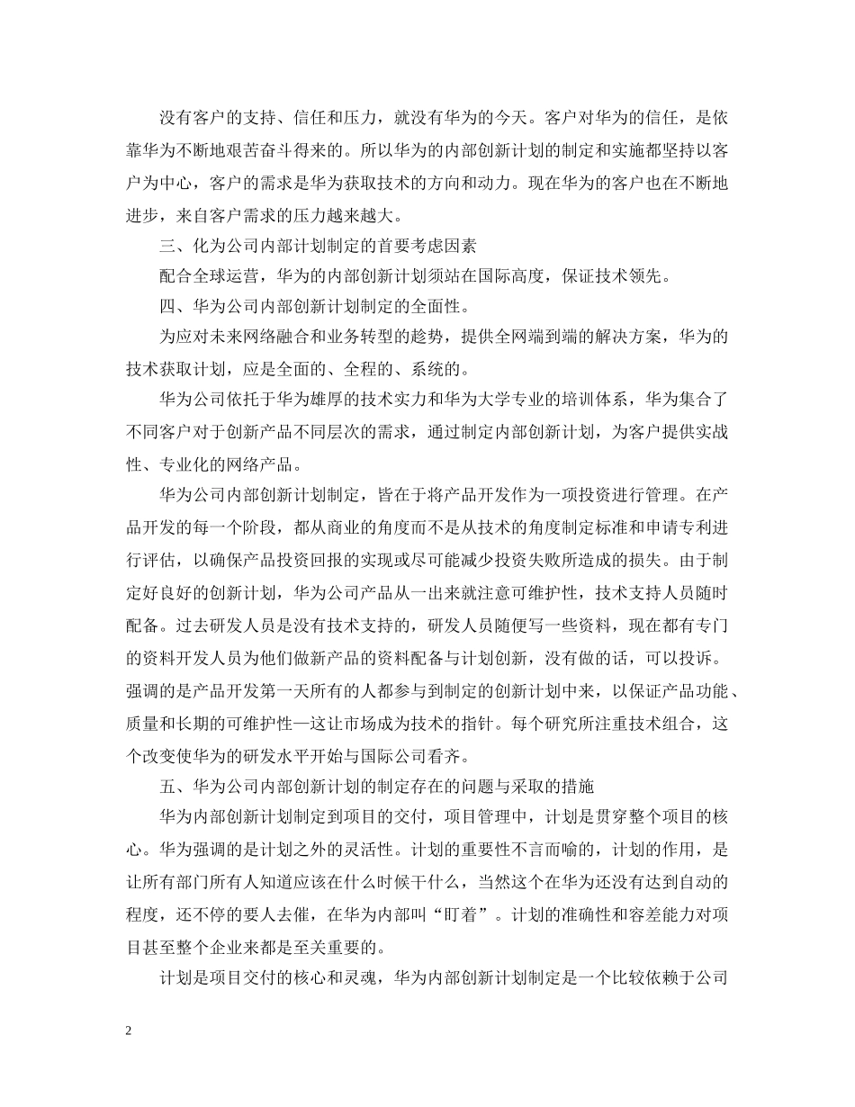 华为培训心得总结范文3篇 _第2页