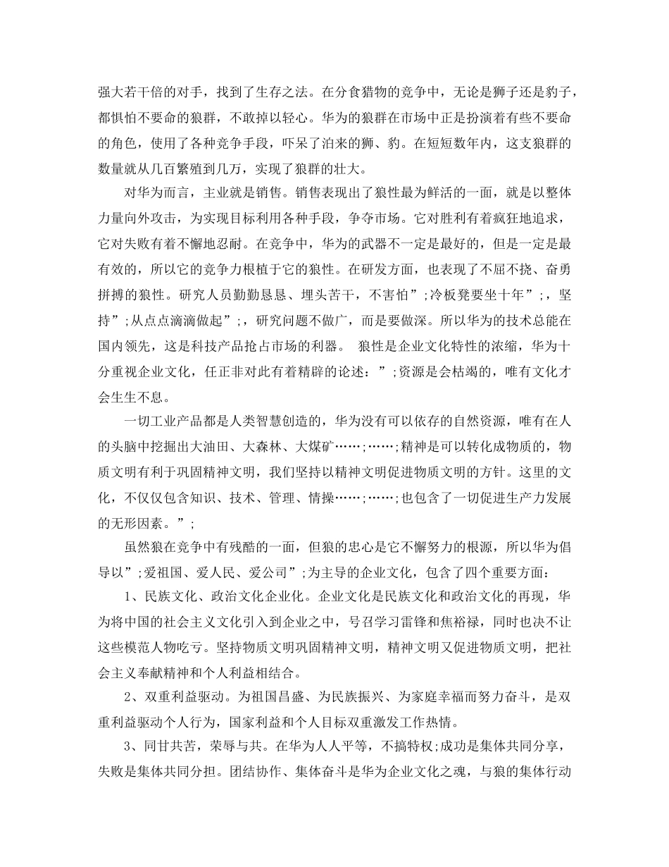 华为公司的评价 _第2页