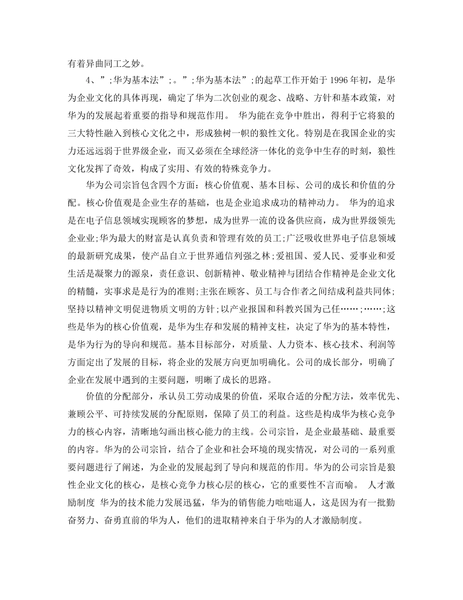 华为公司的评价 _第3页