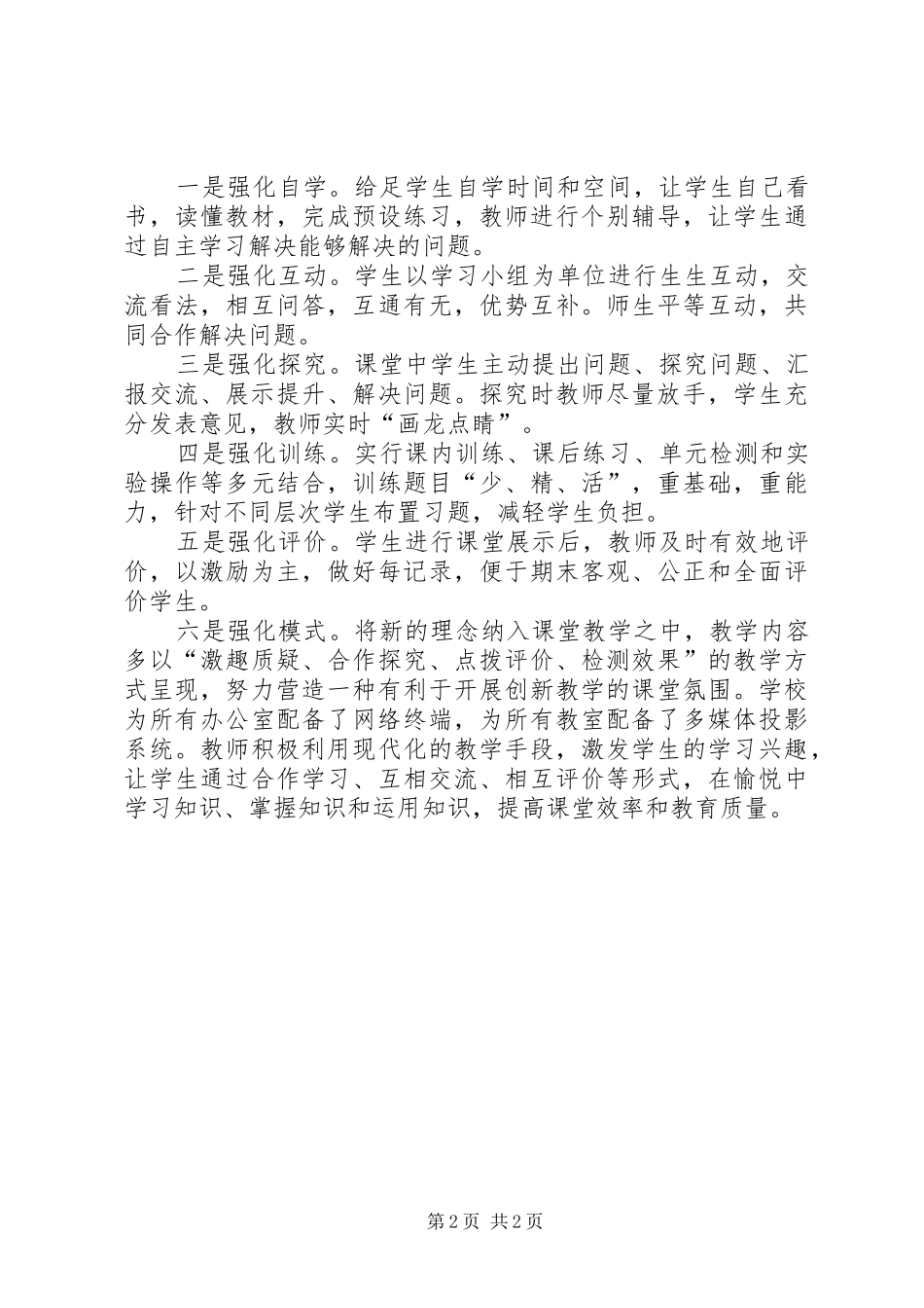 学习开展群众路线教育实践活动汇报材料_第2页