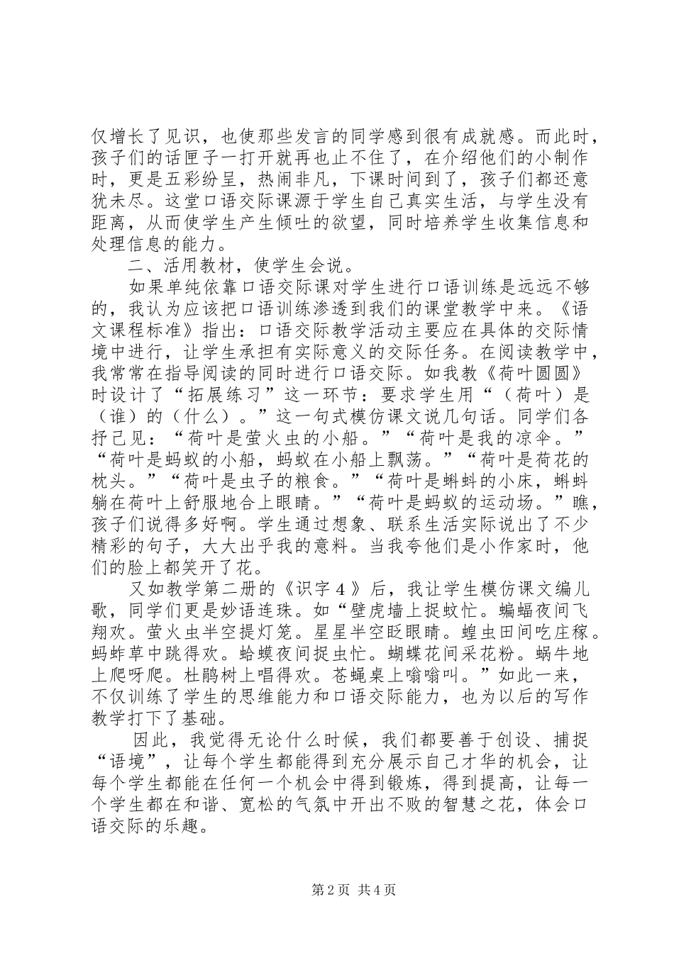 学习张丽丽汇报材料_第2页