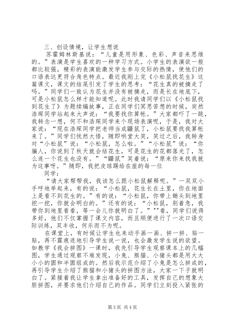 学习张丽丽汇报材料_第3页